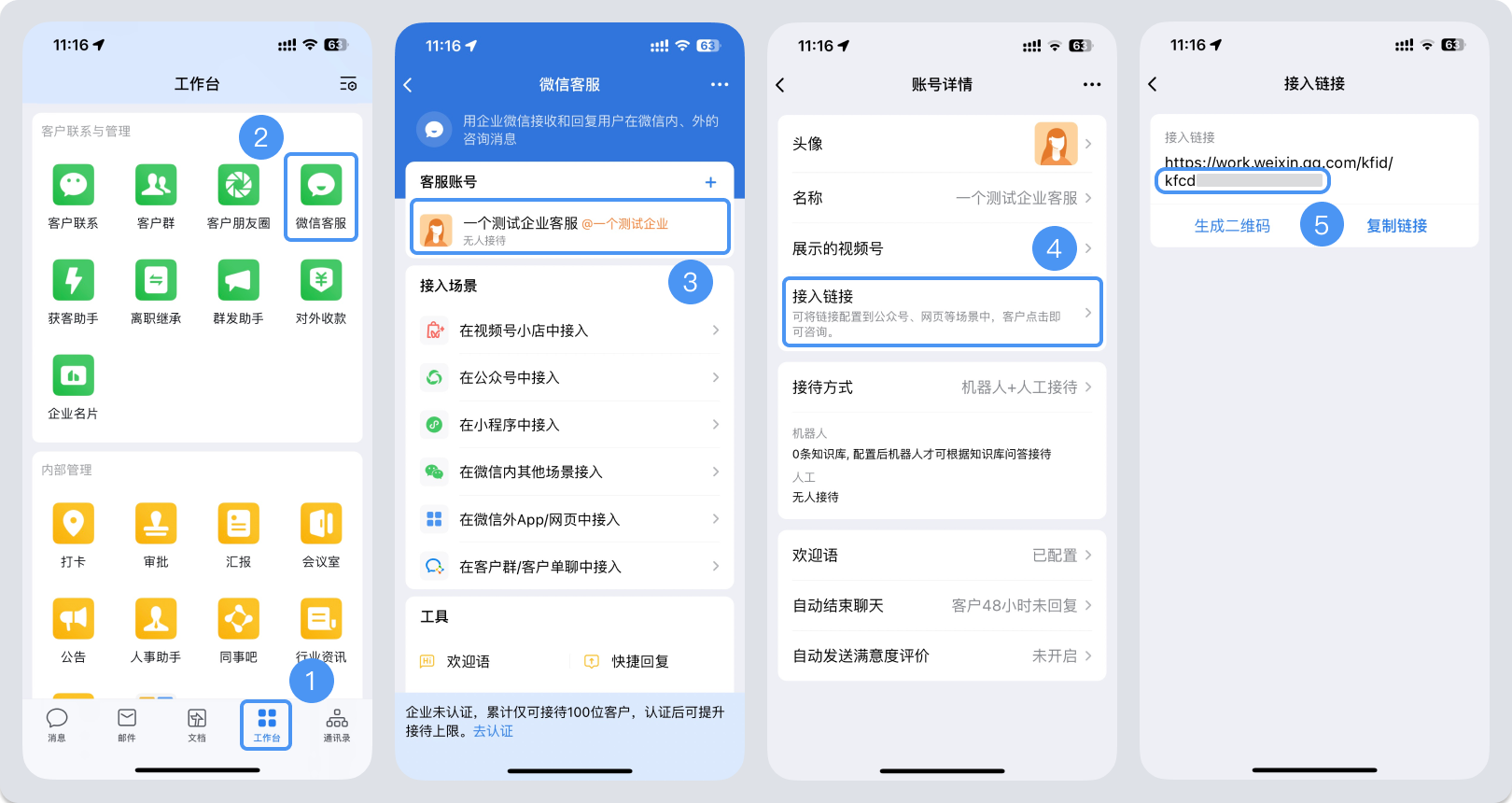 赤峰市|微信客服账号，如何获取客服号ID？